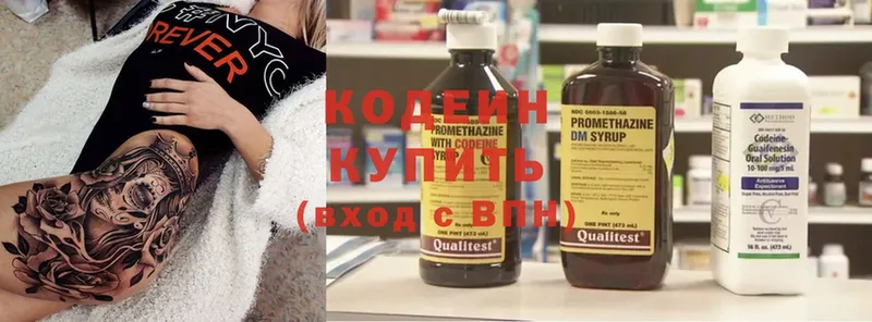 Кодеин Purple Drank  Вышний Волочёк 