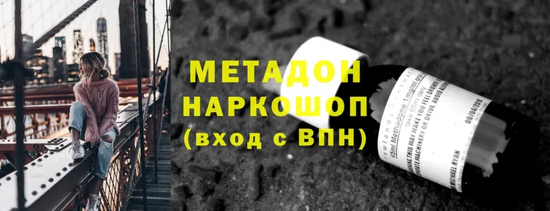 МЕТАДОН methadone Вышний Волочёк